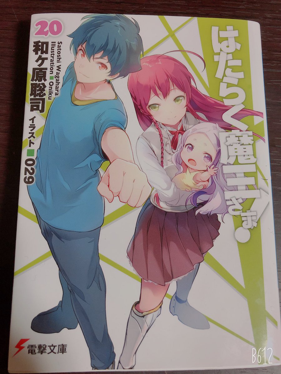 はたらく魔王さま エミリアの結婚について考察 真奥貞夫にデレるって本当 ごちゃブロ