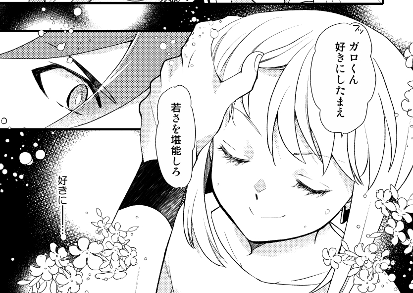 主催さまから許可戴いて、自分で気に入ってるコマ☺️ただ今とらさんでお手にとれます🙌