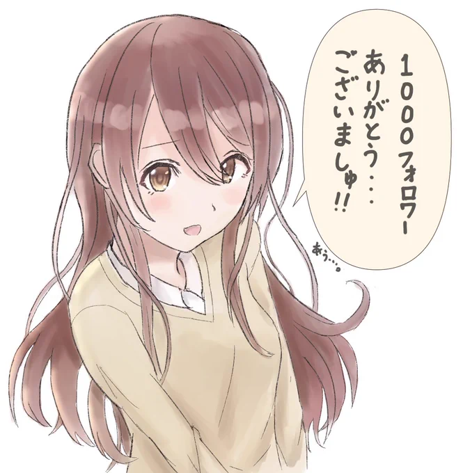 うおおおおやったあああ!!フォロワー1,000人超えました!!!!??
アカウント作ってからの一つの目標をとりあえず達成できました…?
本当にいつも見てくれたり仲良くしてくれたりありがとうございます!!!!
これからもゆったりやっていきますのでよろしくお願いします☺️ 