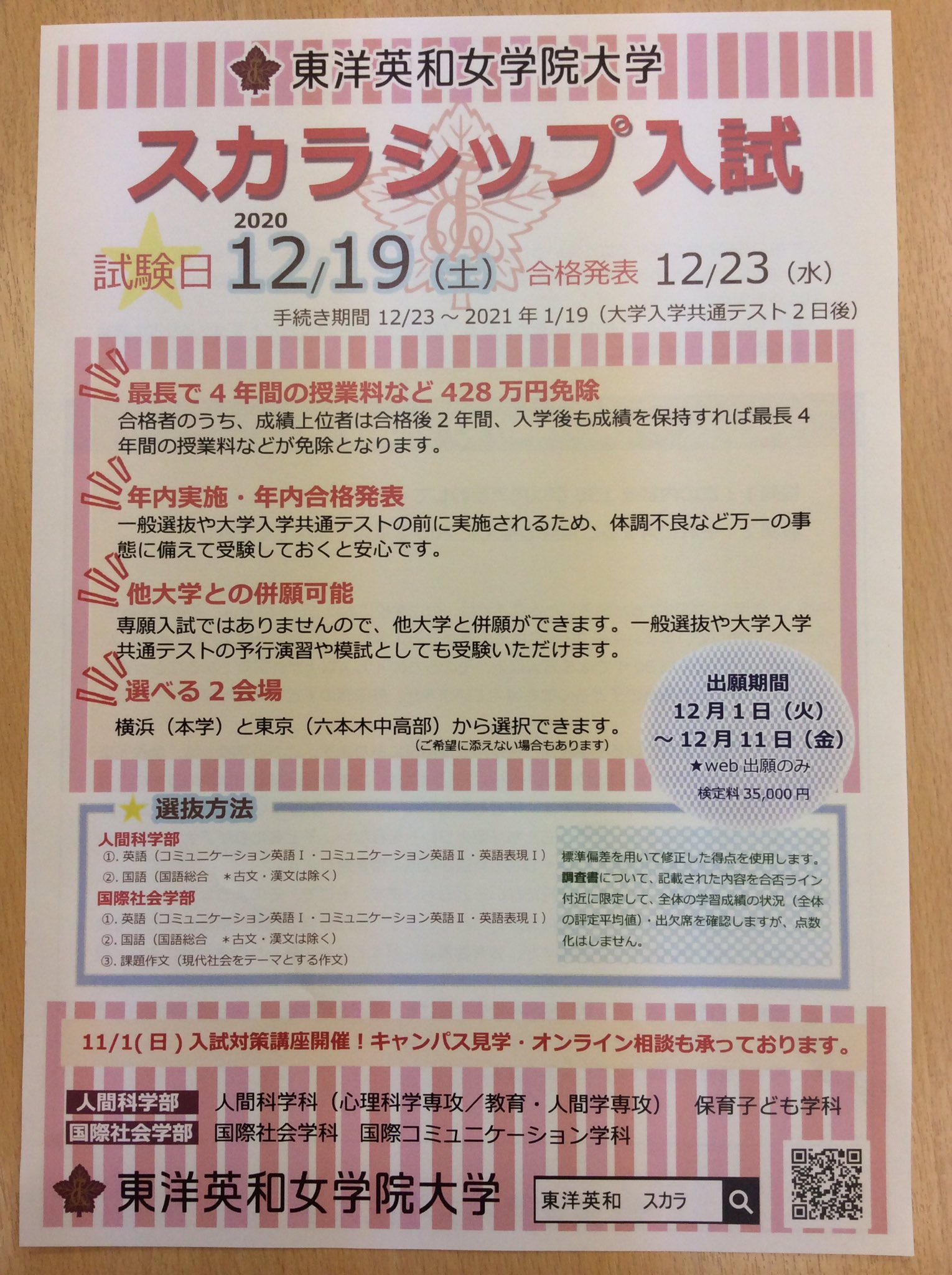 早稲田塾横浜校 Ao 推薦入試合格実績 No 1 東洋英和女学院大学からお知らせ 早稲田塾の卒塾生の方が お知らせを持ってきてくれました 12 9 土 スカラシップ入試 実施 メリットがたくさんあるこの入試 詳しくは画像を見てください 願書も 早稲田塾横浜校 Ao 推薦入試合格実績 No 1 東洋英和女学院大学からお知らせ 早稲田塾の卒塾生の方が お知らせを持ってきてくれました 12 9 土 スカラシップ入試 実施 メリットがたくさんあるこの入試 詳しくは画像を見てください 願書も