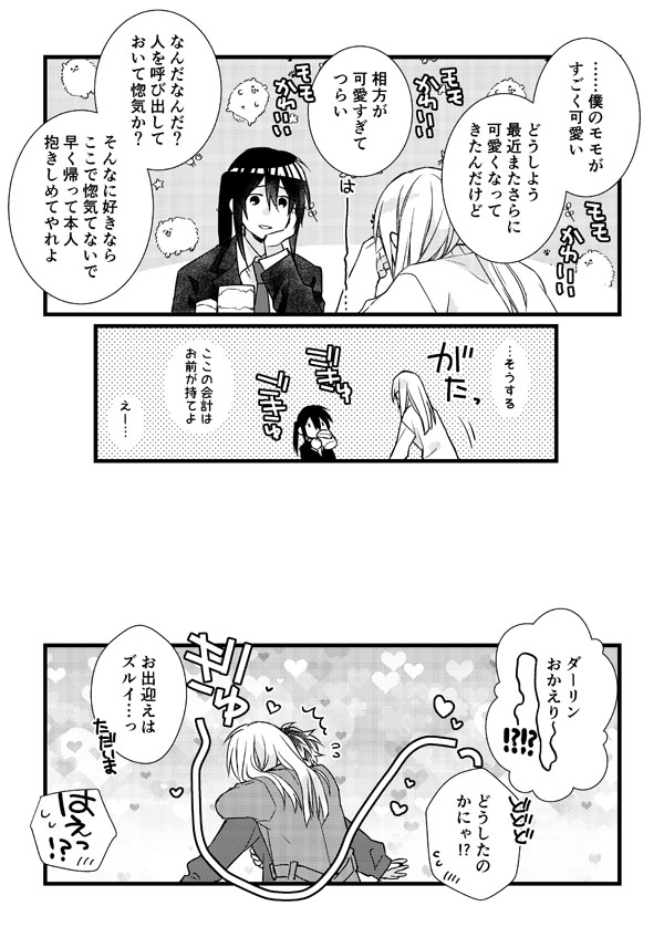 食べちゃいたいほど とうやの漫画