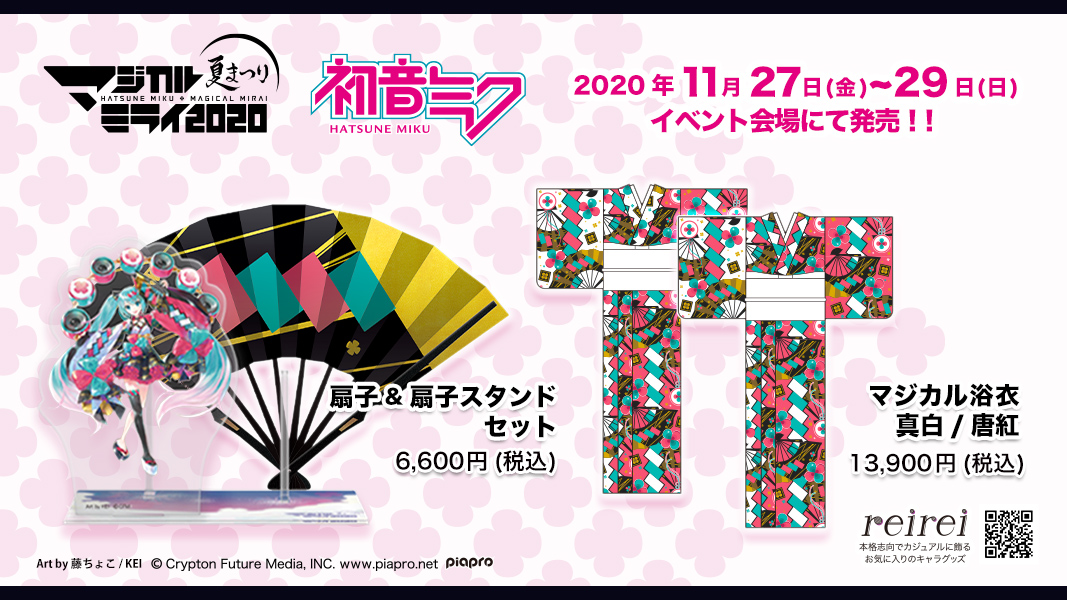 初音ミク 扇子セット マジカルミライ2020 初音ミク 扇子セット マジカルミライ2020 【公式通販】