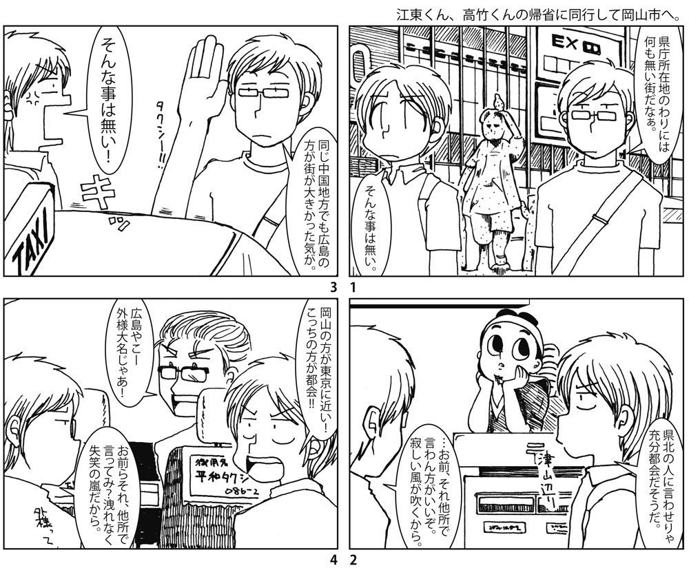 岡山は大都会
岡山は大都会
岡山は大都会
岡山は大都会
岡山は大都会
 #大事な事なので5回言います
添付漫画は10年前のものです 
