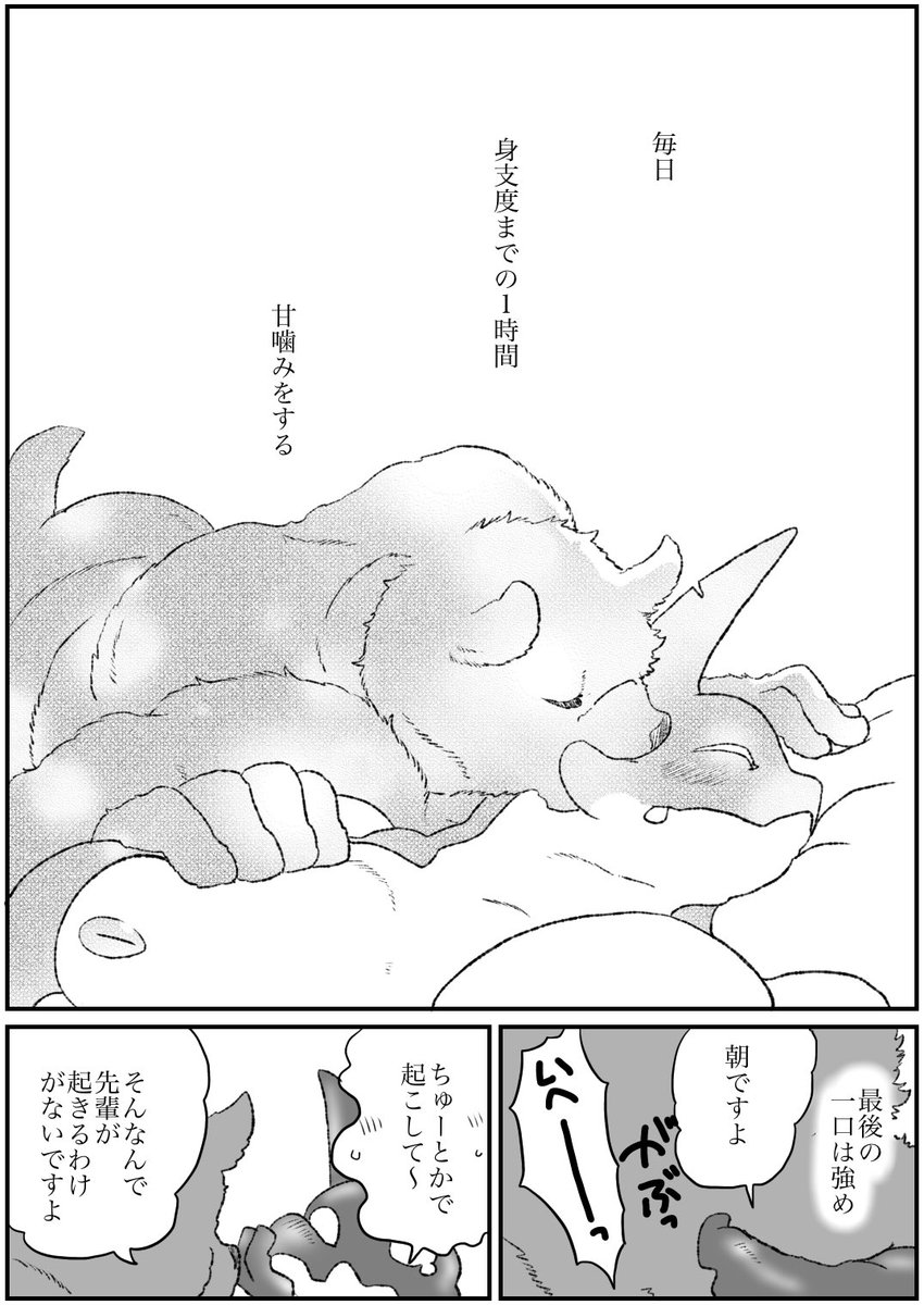 #オリジナル #獣人 #BL  #シャチ先輩と後輩 その25 
