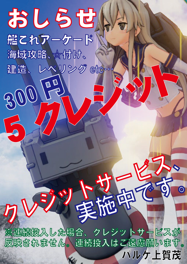艦これアーケード レベル上げ 艦これアーケードについての質問です 艦これアーケード レベル上げ 艦これアーケードについての質問です
