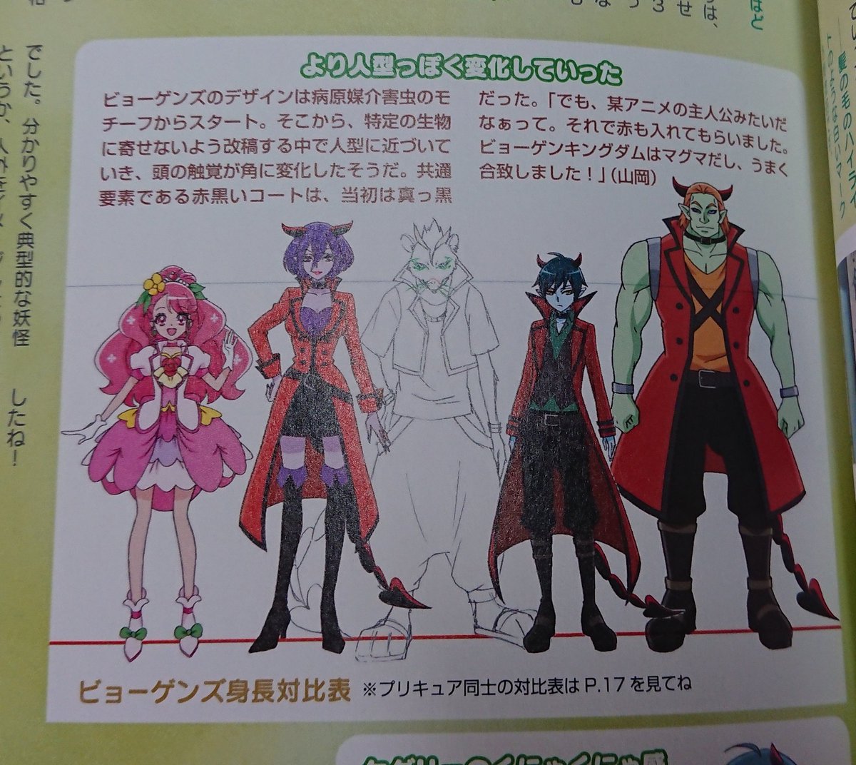 ティセラ Ar Twitter グレースとビョーゲンズ幹部 テラビョーゲン の身長比較 グレース除いて幹部格のみだとダルイゼンくんが一番背低いのね