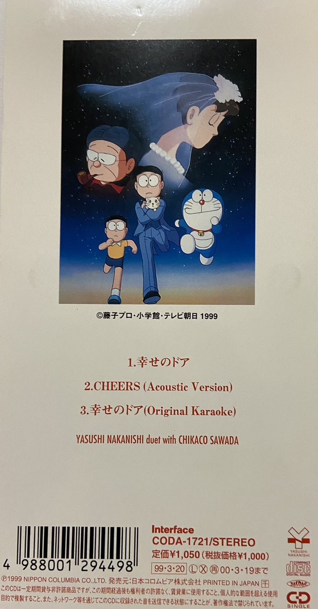 鯖 中西保志 幸せのドア 1999年発売 映画 ドラえもん のび太の結婚前夜 主題歌 映画 のび太の宇宙漂流記 との同時上映の1作にも関わらず その人気は今なお凄まじい 曲も映画ラストにぴったりなデュエットソング 曲名の ドア が少しでも