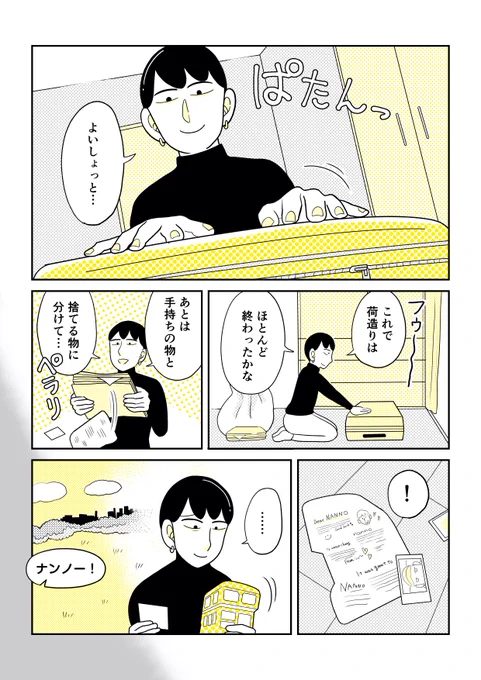 「留学最後の日」
この続きはebook japanで!
#社会人留学は自分を救う 