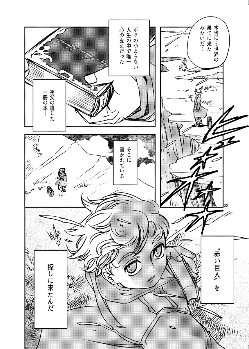 ここで第1幕終了。第2・3幕はぜひ新刊で! 