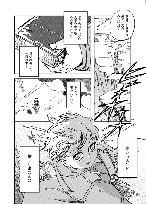 ここで第1幕終了。第2・3幕はぜひ新刊で! 