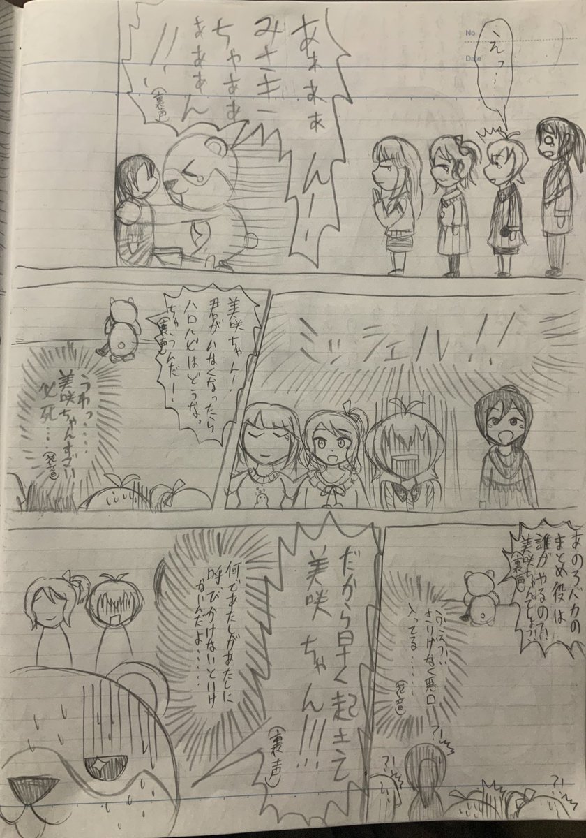 ハロハピ漫画入れ替わり編続き
#バンドリ
#パニックハプニングハロハピ
#パハハ 