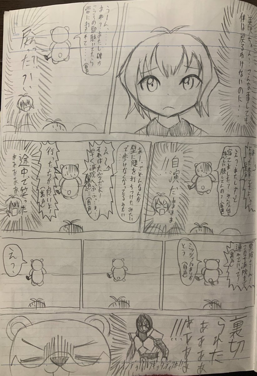 ハロハピ漫画入れ替わり編続き
#バンドリ
#パニックハプニングハロハピ
#パハハ 