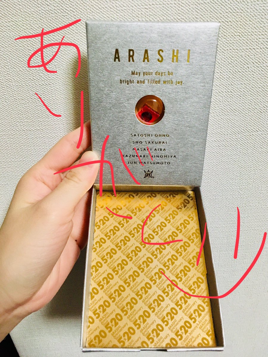 Show13naka's tweet photo. わが家にも #嵐スワロフスキー 届きました❣️
#嵐 会での翔さんのお話聞いていいな〜って思ってたらこんな素敵な贈り物いただけるとは…😍翔さんの赤色❤️
ちなみに約1年前の札幌で開幕感謝でボロ泣きしてました😭
ありがとう💙❤️💚💛💜
#ARASHI
#ARASHI2020 https://t.co/O8tmusFkBR
