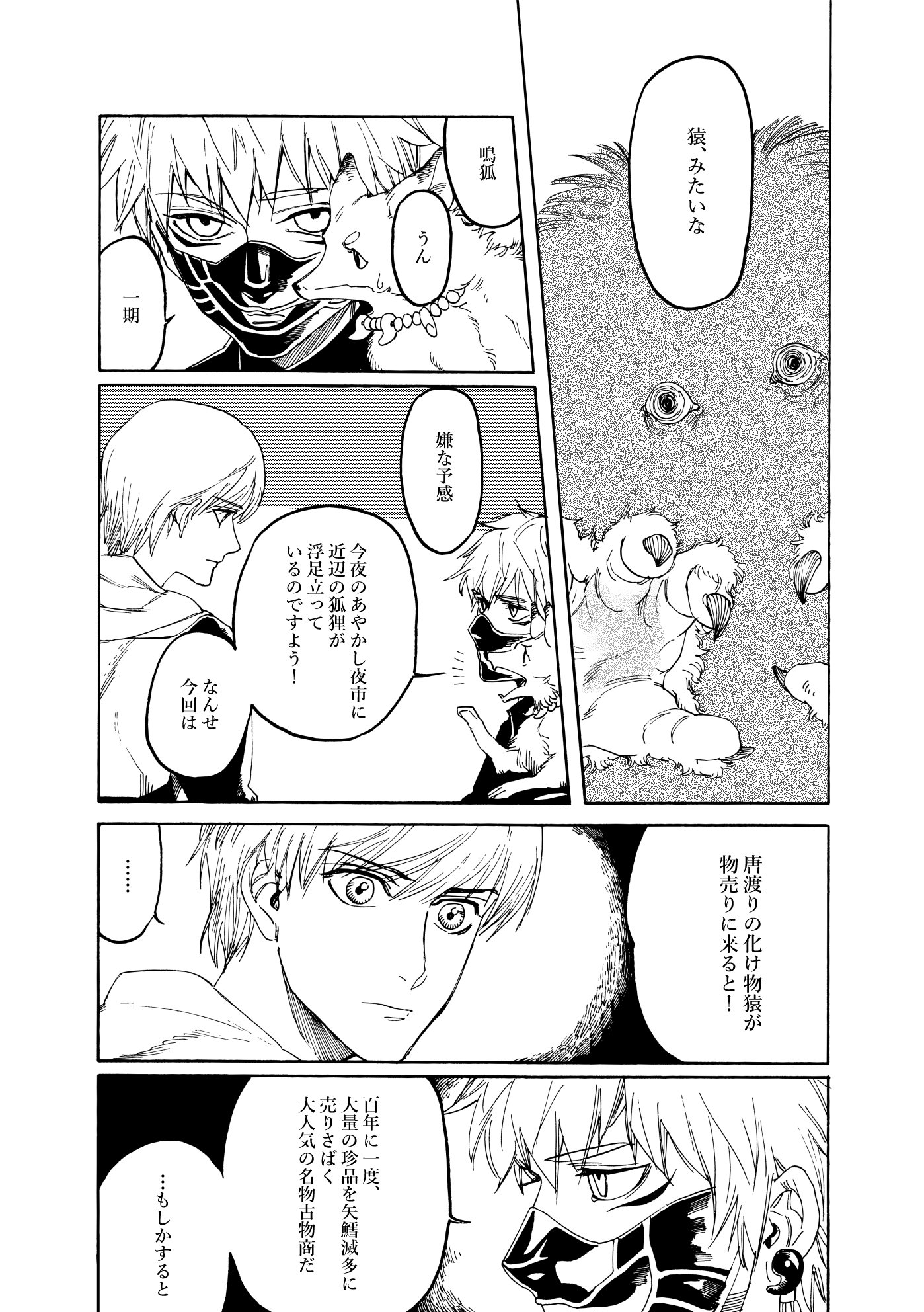 イノメ洞窟 あやかし夜市 化け夜市 結 T Co B4eth1lecx Twitter