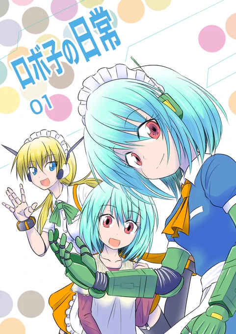 11月23日のコミティアはえいじゃーさん@weisselder_32のスペースで売り子と委託販売しております。 「ひ16a」にいる予定なので宜しく!