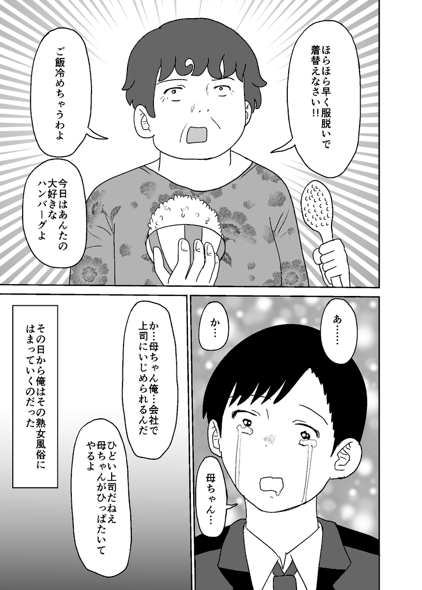 熟女風俗にハマった男(再上げ) 