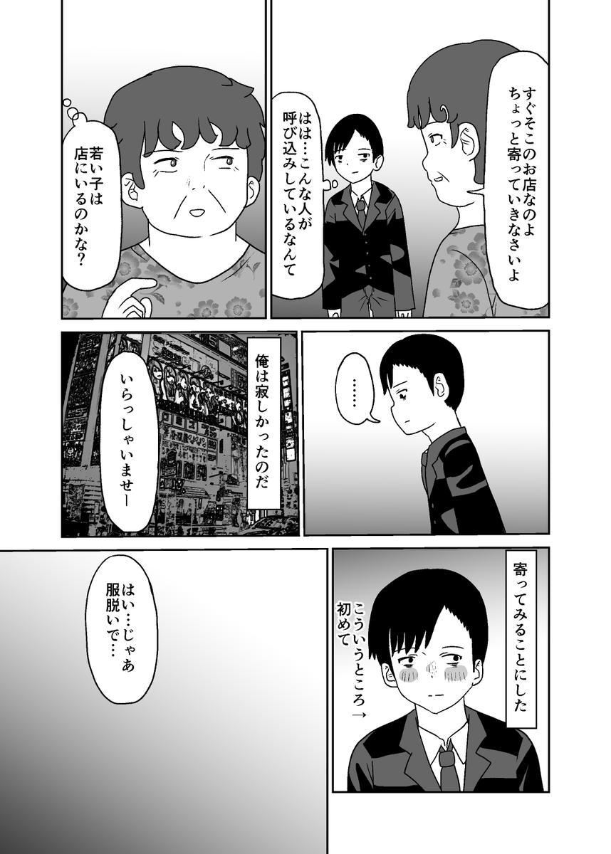 熟女風俗にハマった男(再上げ) 