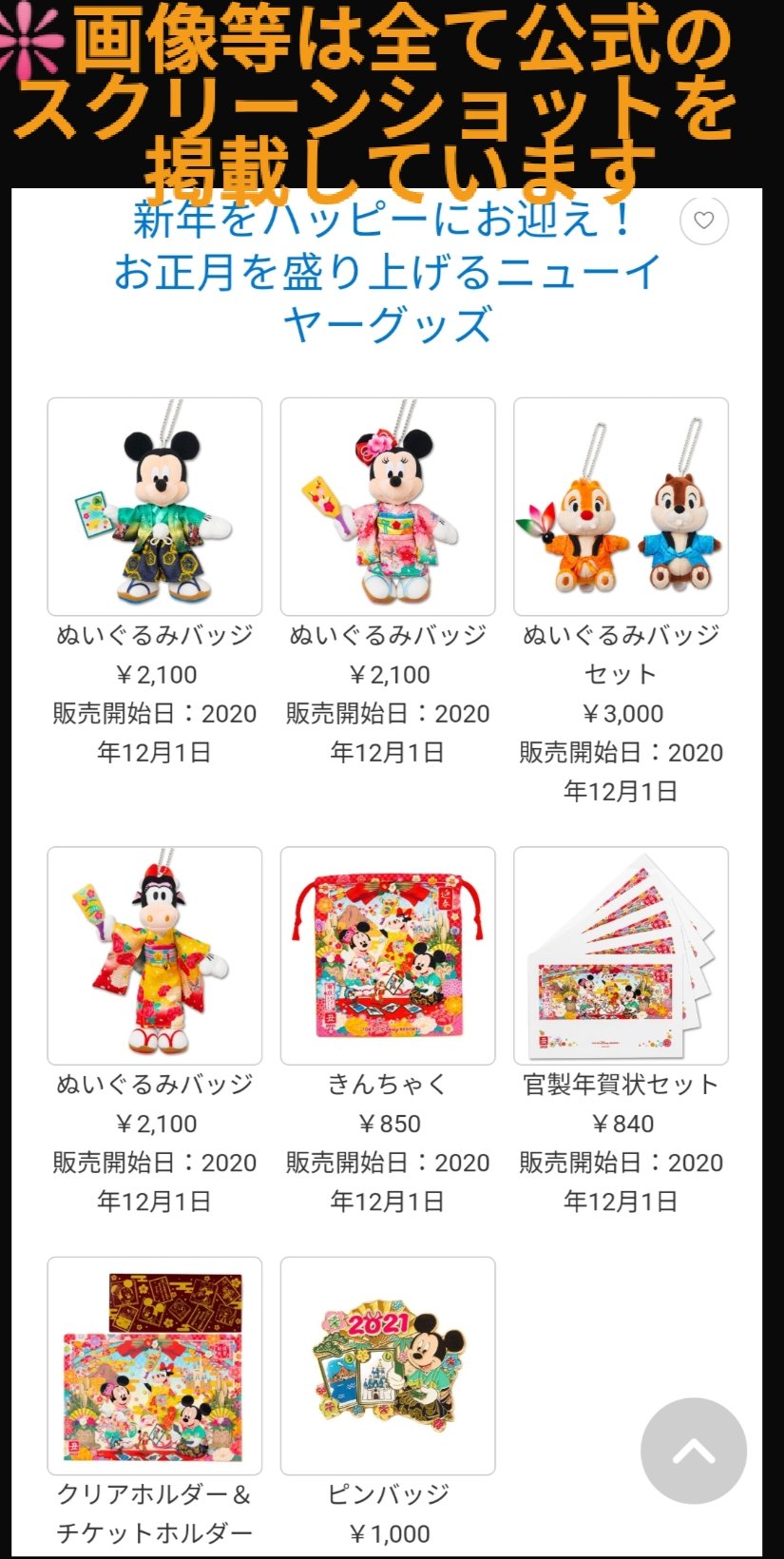 ディズニー ピンバッジ お正月 まとめ ディズニー 正月 門松 チップ デール ピンバッジ ディズニー