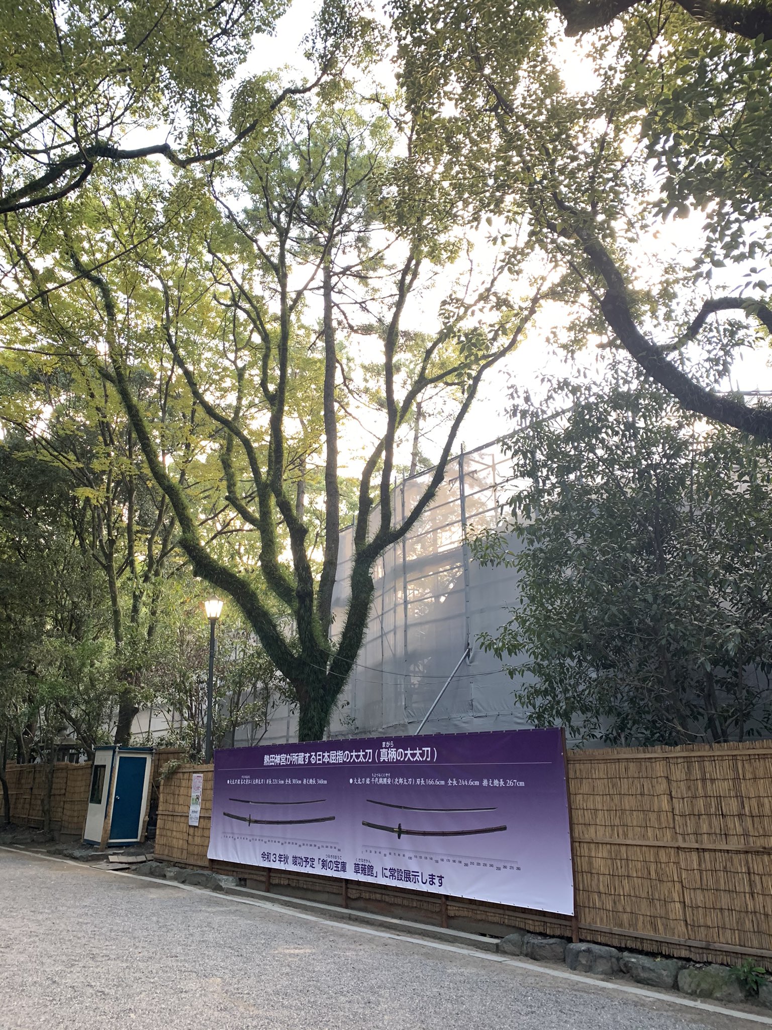 熱田神宮 公式 Atsutajingu 剣の宝庫 草薙館 新築工事 本日 上棟祭を斎行しました 予定通り順調に進捗しています 令和3年秋竣功予定です 先日掲示しました 真柄の大太刀2口とも実寸です 熱田神宮 草薙館 太郎太刀 次郎太刀 常設展示