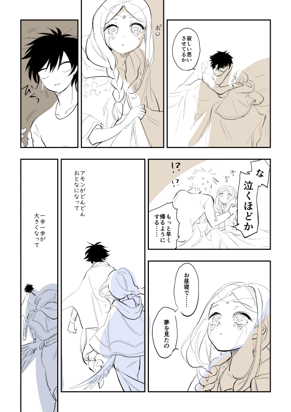 アモンくんだけ育ってる未来のアモリリです すみません 