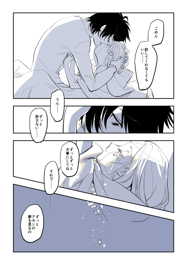 アモンくんだけ育ってる未来のアモリリです すみません 