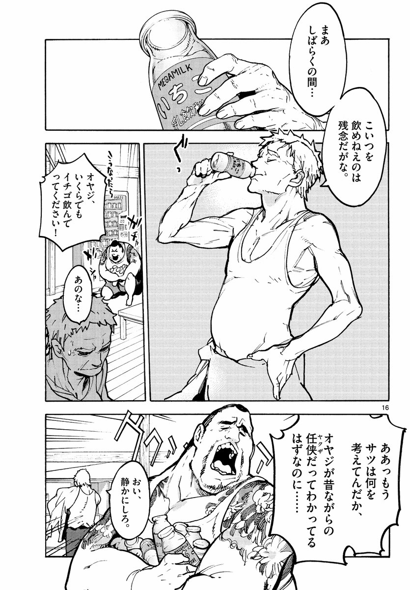 かつて最強だった老ヤクザが異世界でお姫様になる話(4/14) 