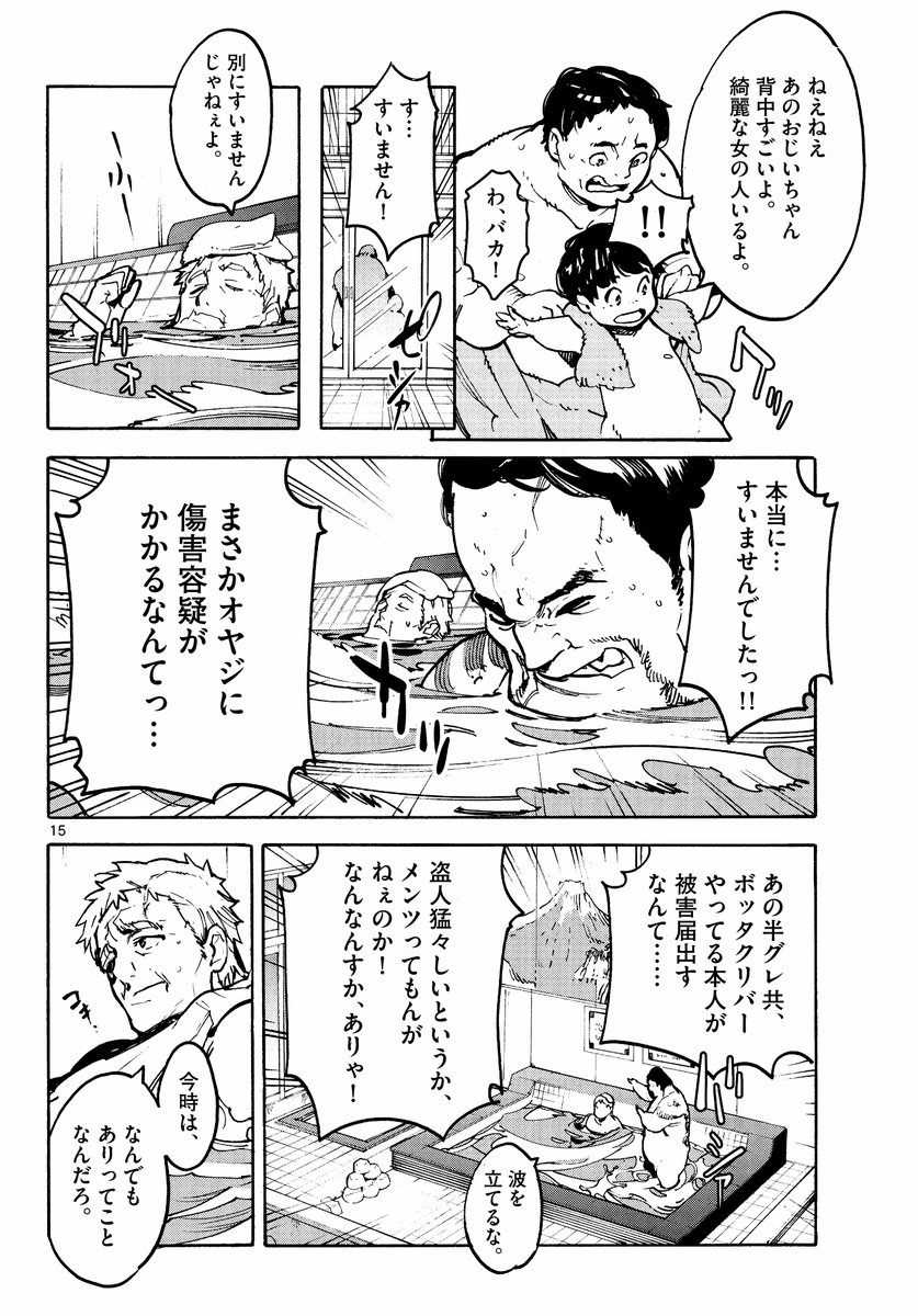かつて最強だった老ヤクザが異世界でお姫様になる話(4/14) 