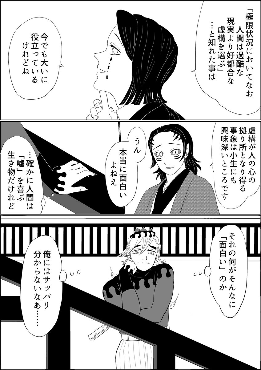 11月19日魘夢さん命日説に事よせて(個人的には鉄道史重視説を採用)急遽下弦お坊っちゃまズ祭りを開催、特典零巻ネタです。似て非なる魘夢さんと童磨殿…雰囲気漫画です伝わって 