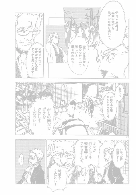 かつて最強だった老ヤクザが異世界でお姫様になる話(6/14) 