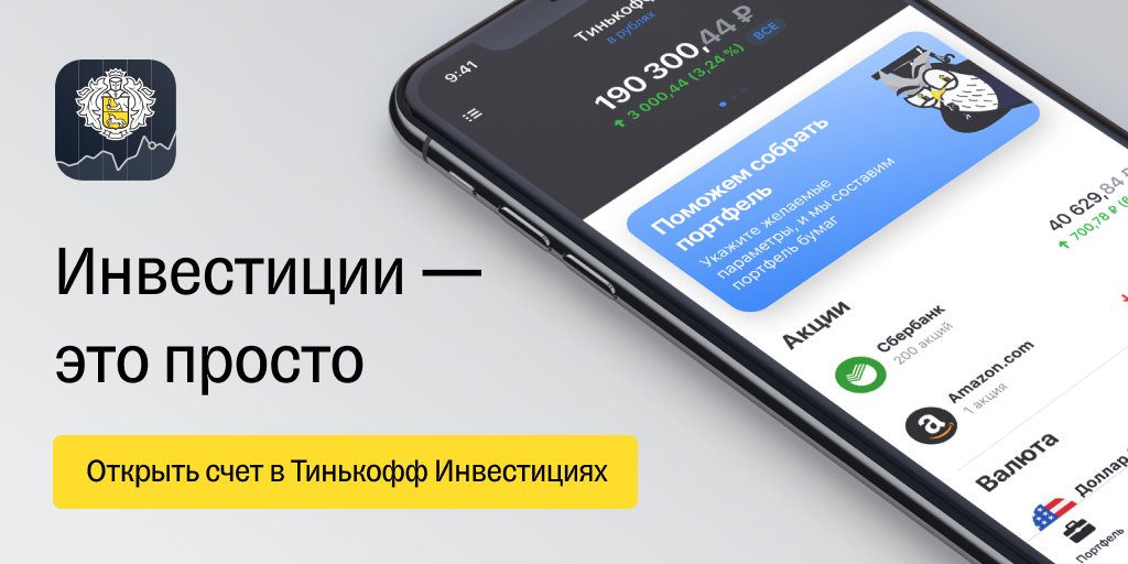 Я инвестирую вместе с #ТинькоффИнвестиции. Инвестиции – это просто и доступно. tinkoff.ru/sl/8cYc4dAeEJC