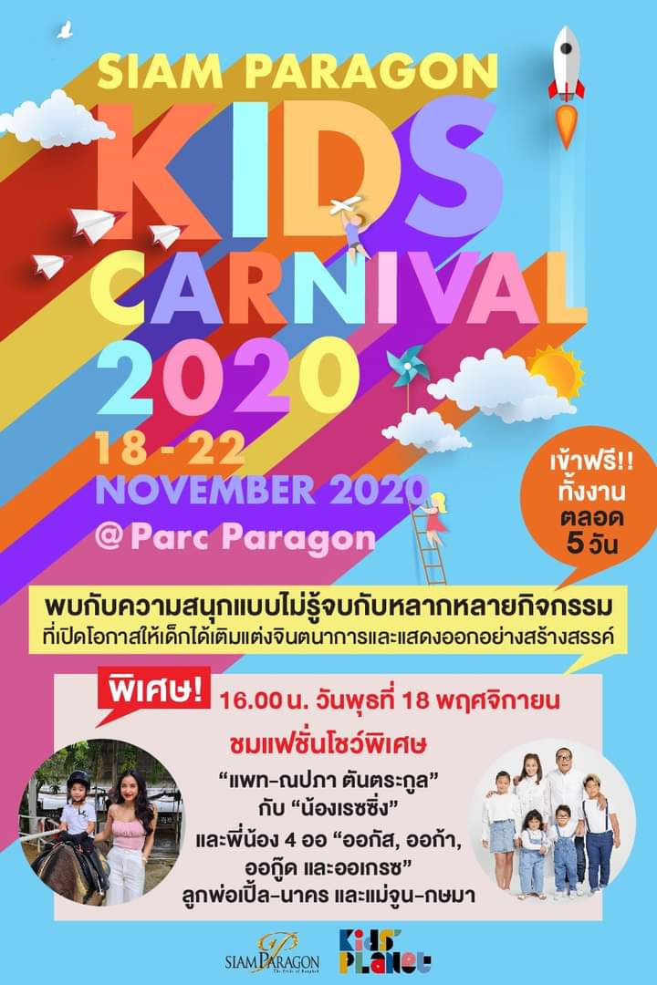 aheyefcofficial's tweet photo. ✨Siam Paragon Kids Carnival 2020✨

พบกับน้องอ๊ะอายได้ในวันเสาร์ที่ 21 นี้ เวลา 14.00 น. ณ ลานพาร์คพารากอน สยามพารากอน ไปชมเดินแฟชั่นโชว์และร้องเพลงให้กับแบรนด์ MARAYAT กันนะคะ

#Aheye4eve #Aheyekrn #4eve https://t.co/5v97pOT0rn