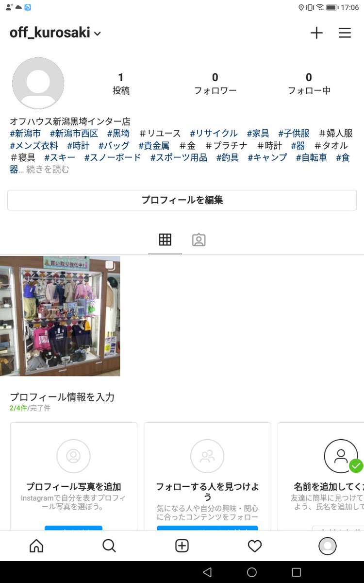 オフハウス新潟黒埼インター店 公式 Off Kurosaki Twitter