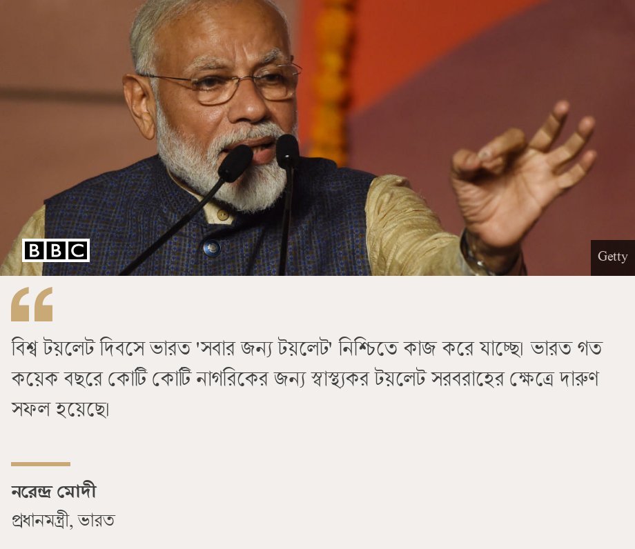 bbcbangla's tweet photo. #WorldToiletDay https://t.co/iF8hdPGCkE