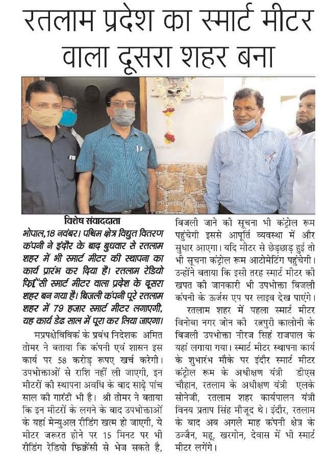 MPEBIndore's tweet photo. #Ratlam #VinobaNagarZone #SmartMeter #RadioFrequency #SmartProject #Installation #Accuracy #Reading #Bills #Supply #UrjasApp #Mppkvvcl #Indore #Mpeb https://t.co/6yUOLMXzvo