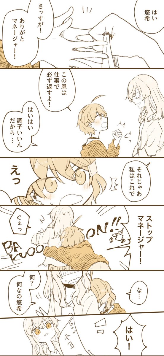 天童と武田マネージャーの漫画です 
