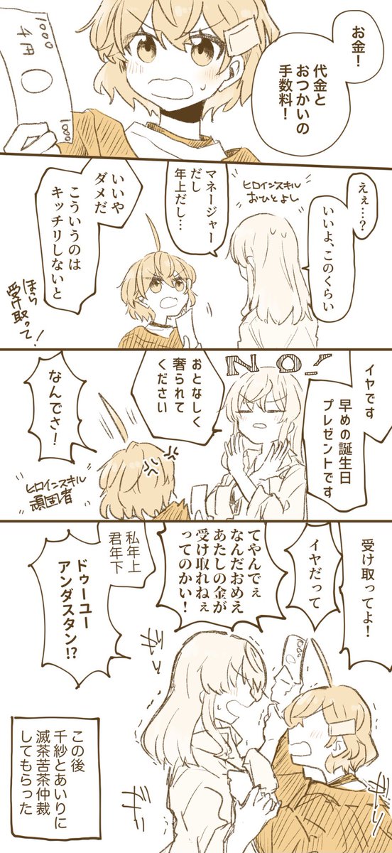 天童と武田マネージャーの漫画です 