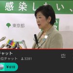 都知事の記者会見で投げ銭をしている奴が現れる!