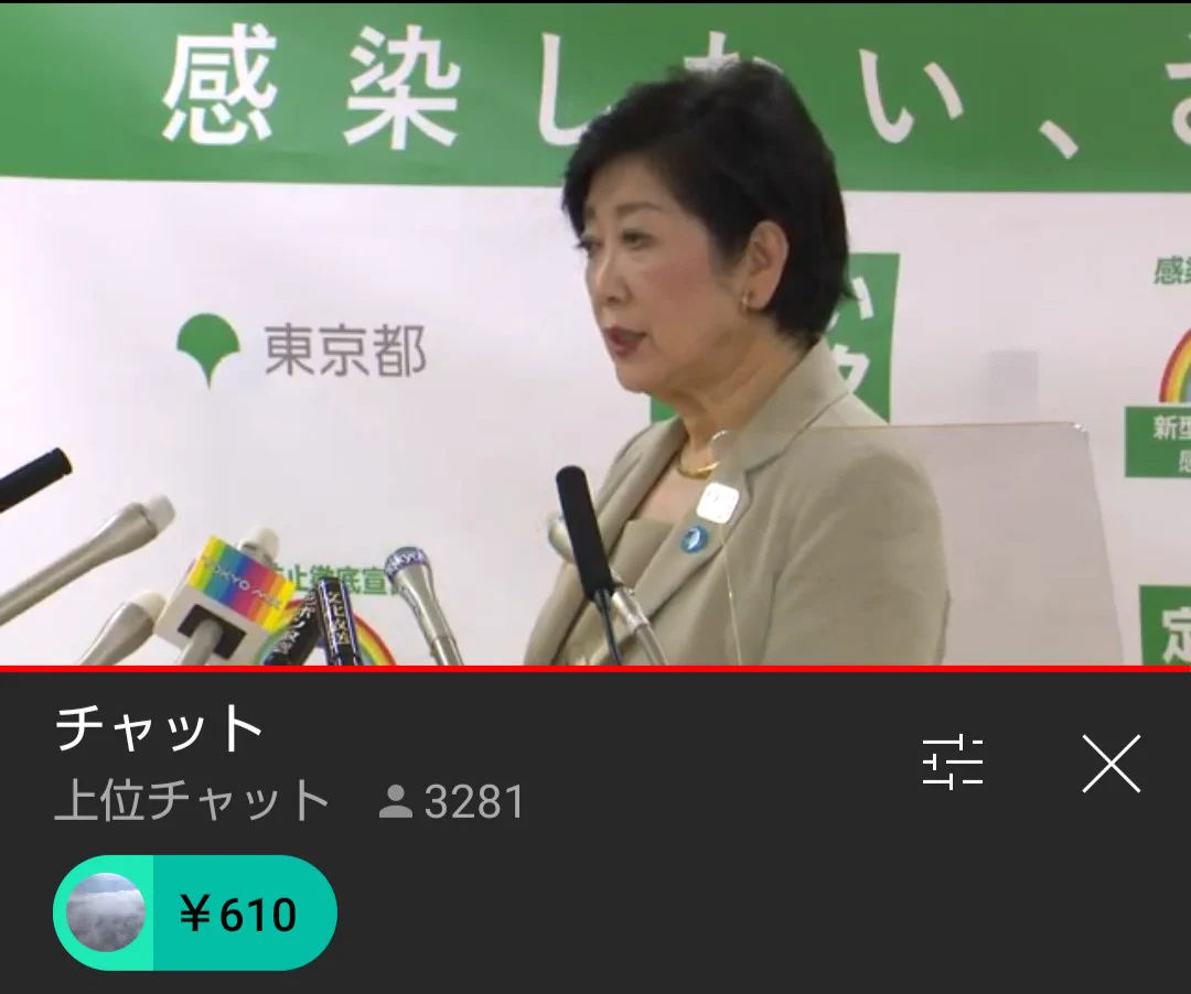都知事の記者会見で投げ銭をしている奴が現れるｗｗｗ