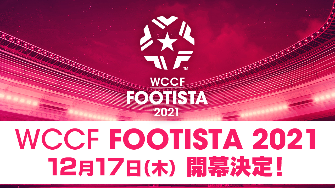 Footista公式 2 4 木 21第2弾開幕 Wccf Footista 21 Footista 21が 12月17日 木 に 開幕することが決定いたしました Footista 21稼働にともなう 各種ランキングの注意点や データの引継ぎの情報など含めて記事を公開いたしました Footista公式 2 4 木 21第2弾開幕 Wccf Footista 21 Footista 21が 12月17日 木 に 開幕することが決定いたしました Footista 21稼働にともなう 各種ランキングの注意点や データの引継ぎの情報など含めて記事を公開いたしました