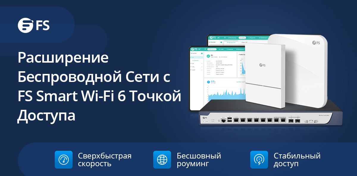 Какую пользу принесут FS Wi-Fi 6 точки доступа вашей беспроводной сети? Скорость. Безопасность. Стабильность. Кроме того, FS высокопроизводительные контроллеры беспроводной локальной сети еще больше упростят управление вашей сетью. tinyurl.com/yxq5foxz
#fs # wifi6
