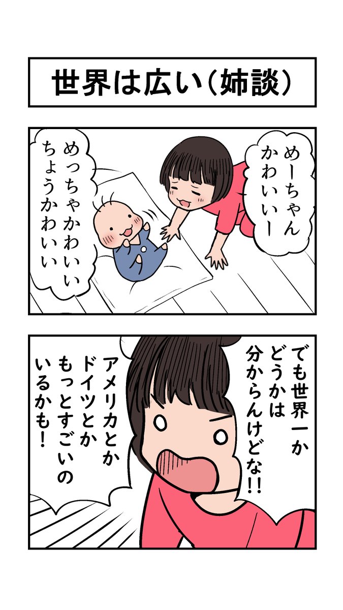 今日はいい育児の日だってさ! 