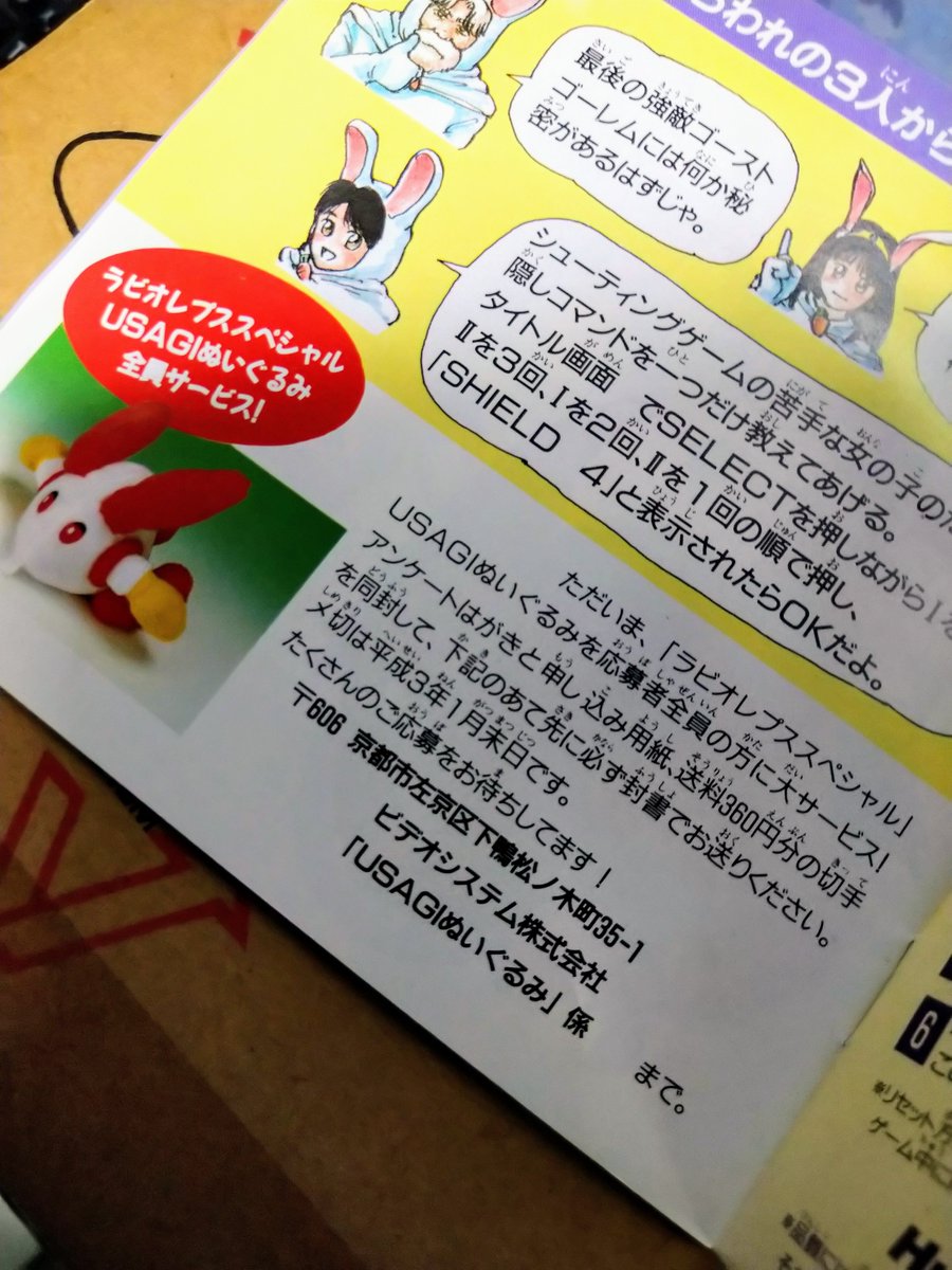 BEEP_akihabara's tweet photo. 「ラビオレプス スペシャル」USAGIぬいぐるみ を買取りました！ PCエンジン版のプレゼントサービスでもらえるアイテムです。 とってもキュート！ このようなゲームグッズの買取も受付中ですよ〜（ケン）
#akiba
#ラビオレプススペシャル
#買取 https://t.co/leAGLL3jPp