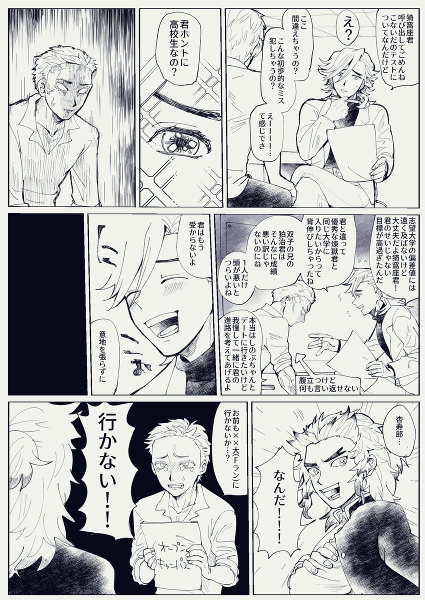 童磨 絶対教師向かん 