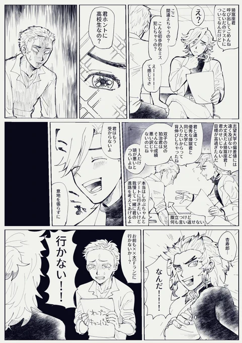 童磨 絶対教師向かん 