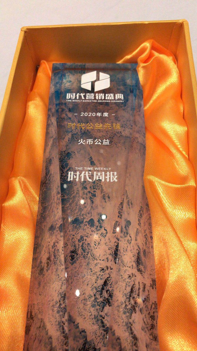 Huobi Charity is proud to be awarded the 2020 Public Welfare Pioneer  award. We believe giving back is a way to move forward together.

#StrongerTogether