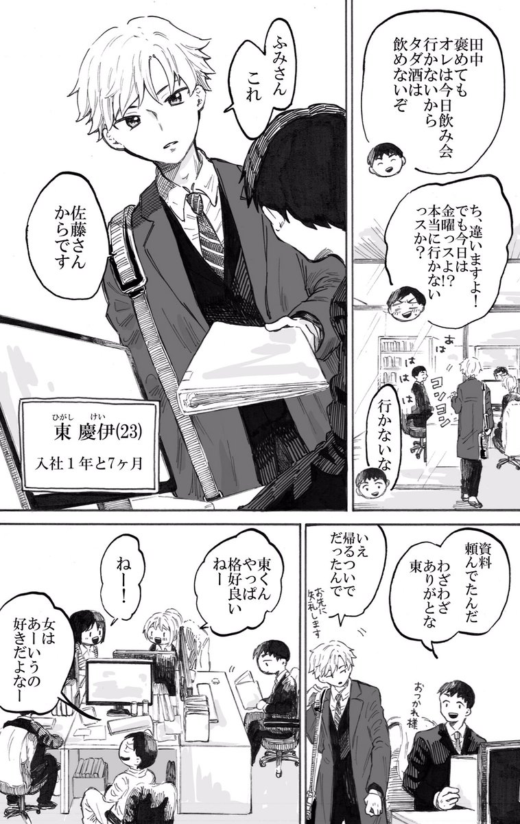 優しくてしっかりしてる上司とクールで笑わない部下の関係(1/2) 