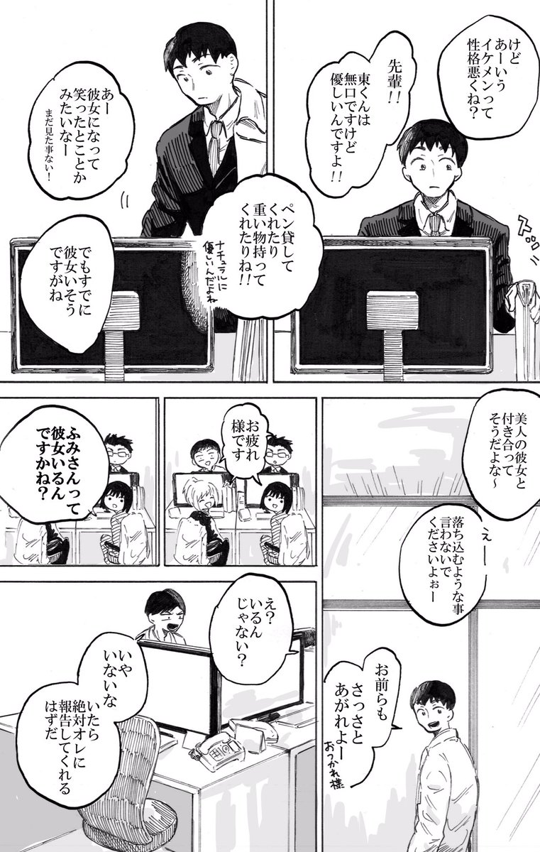 優しくてしっかりしてる上司とクールで笑わない部下の関係(1/2) 