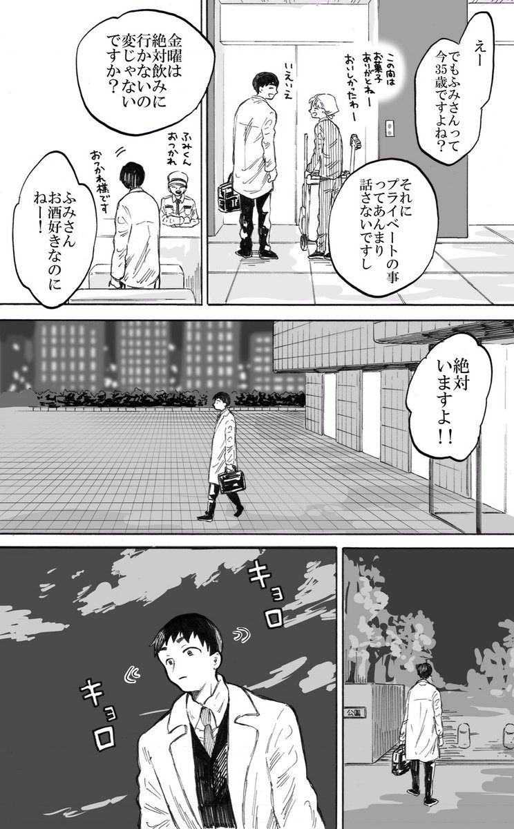 優しくてしっかりしてる上司とクールで笑わない部下の関係(1/2) 