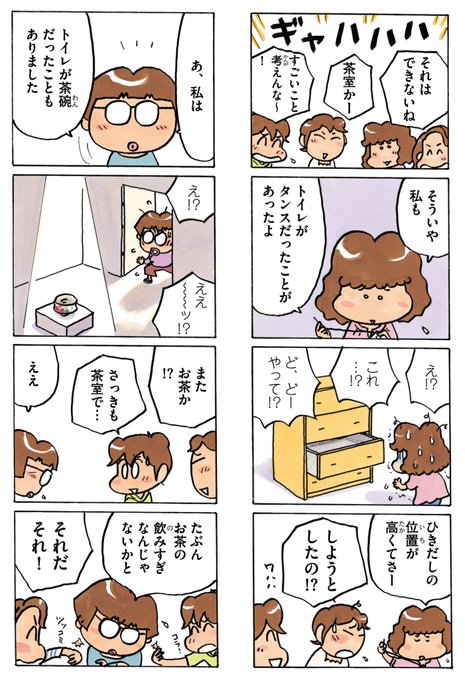 あたしンちsuper あたしンち けらえいこ公式さん がハッシュタグ あたしンち をつけたツイート一覧 2 Whotwi グラフィカルtwitter分析