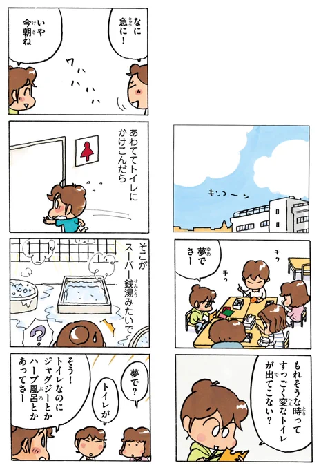 今日は「世界トイレの日」なんですって?

#あたしンちフル (19巻no.24) 